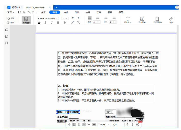 轻闪PDF(傲软PDF编辑软件) v2.15.1.14中文破解版