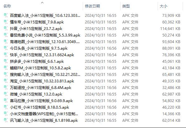 小米15定制软件大集合