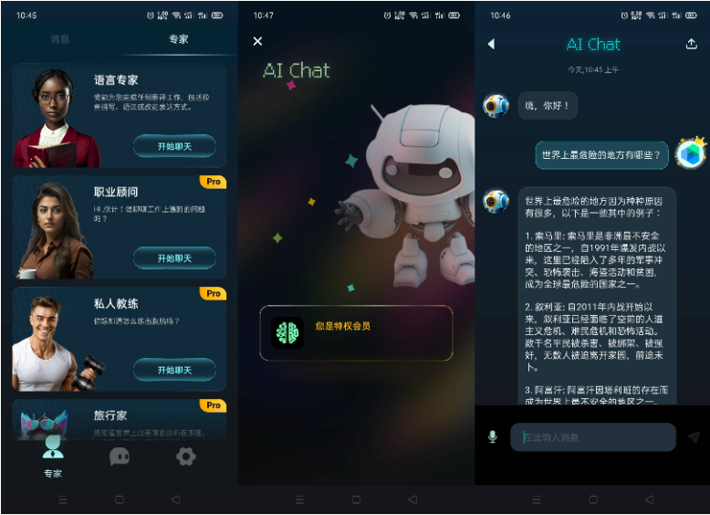 AI Chat 超级AI语言助手 v4.0.0.0解锁高级版