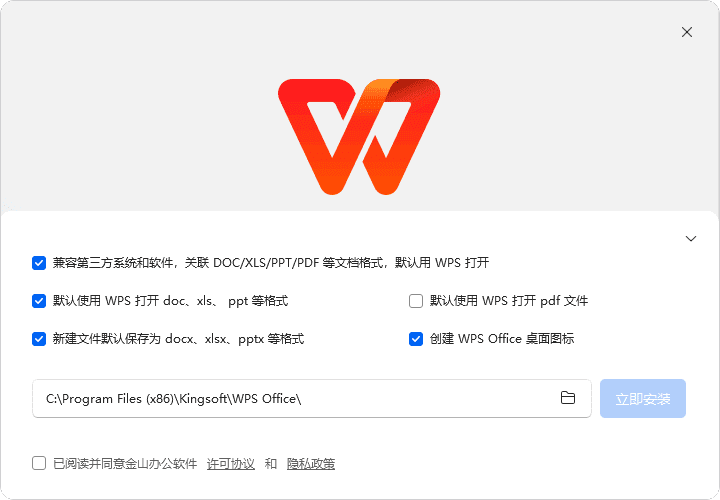 WPS Office 2023专业增强版 v12.8.2.18913 永久激活版