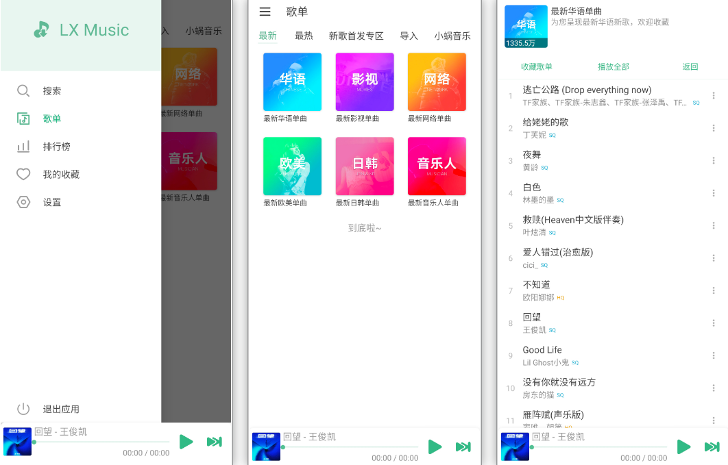 洛雪音乐_1.7.0-beta.0，内置6个资源站，全网热门歌曲，无限畅听及无损下载