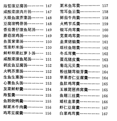 【书籍】家庭美味汤谱300款