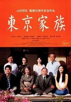 东京家族.2013.1080p.BluRay.日语中字 3G