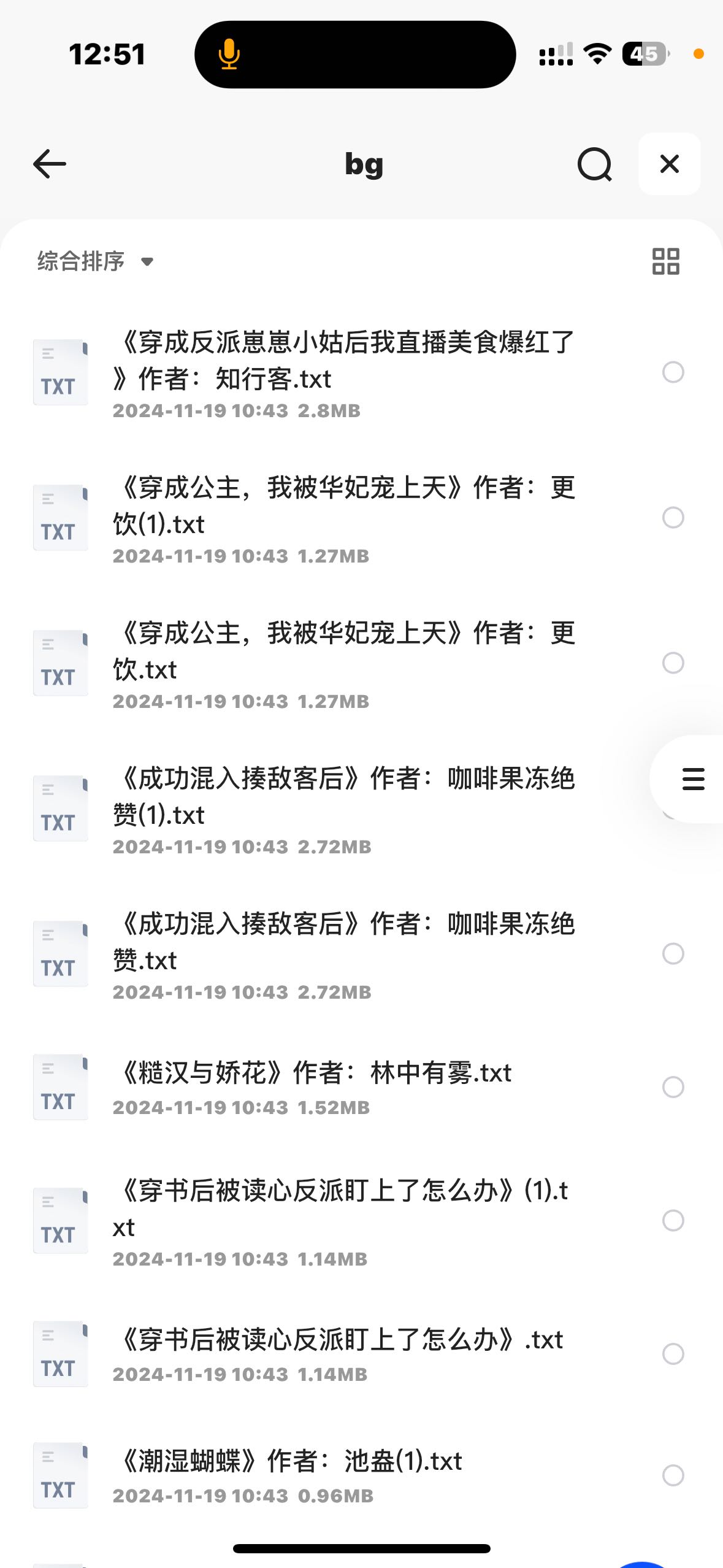 小说合集打包各种各样的都有 可以看看名字有没有自己想要的