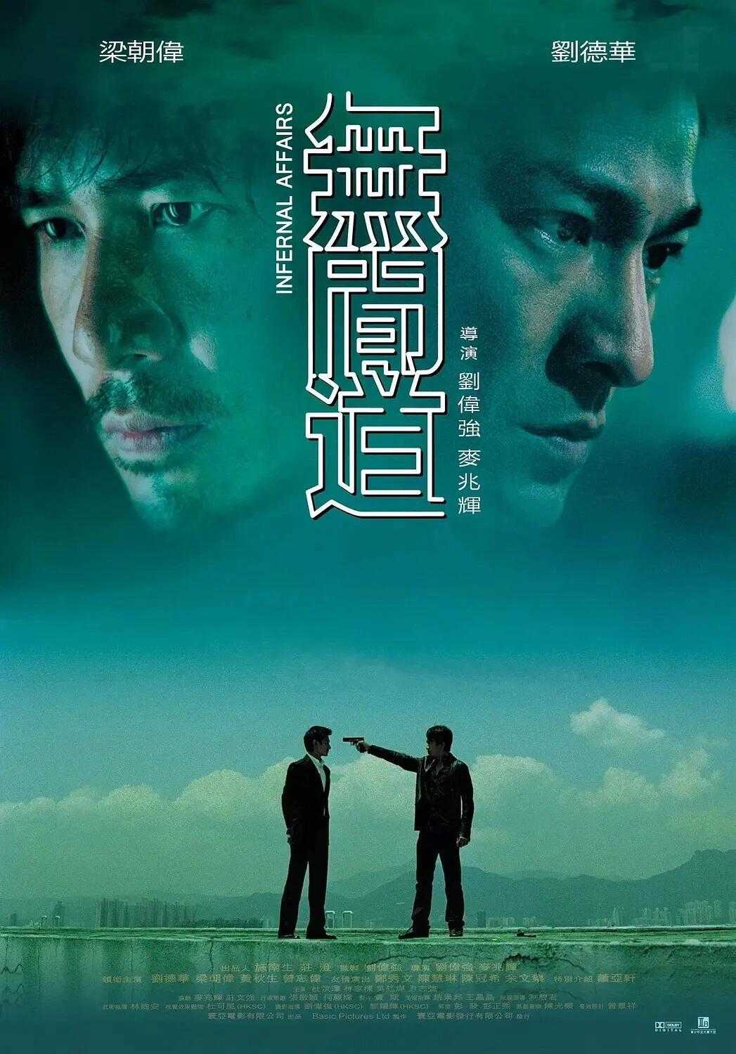 《无间道 3部合集》4K原盘REMUX  [HDR+]  [国粤双语]  [内封简英双字]