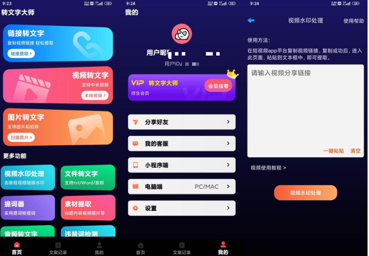 📱【转文字大师】V1.01📱  安卓版 【终身会员】支持链接、视频、图片、文件、音频转换成文字