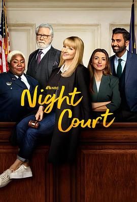 夜间法庭 第三季 Night Court Season 3