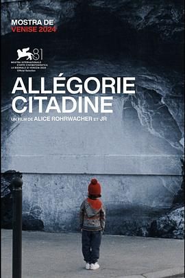 都市寓言 Allégorie Citadine