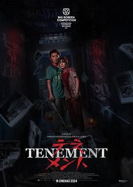 公寓 Tenement