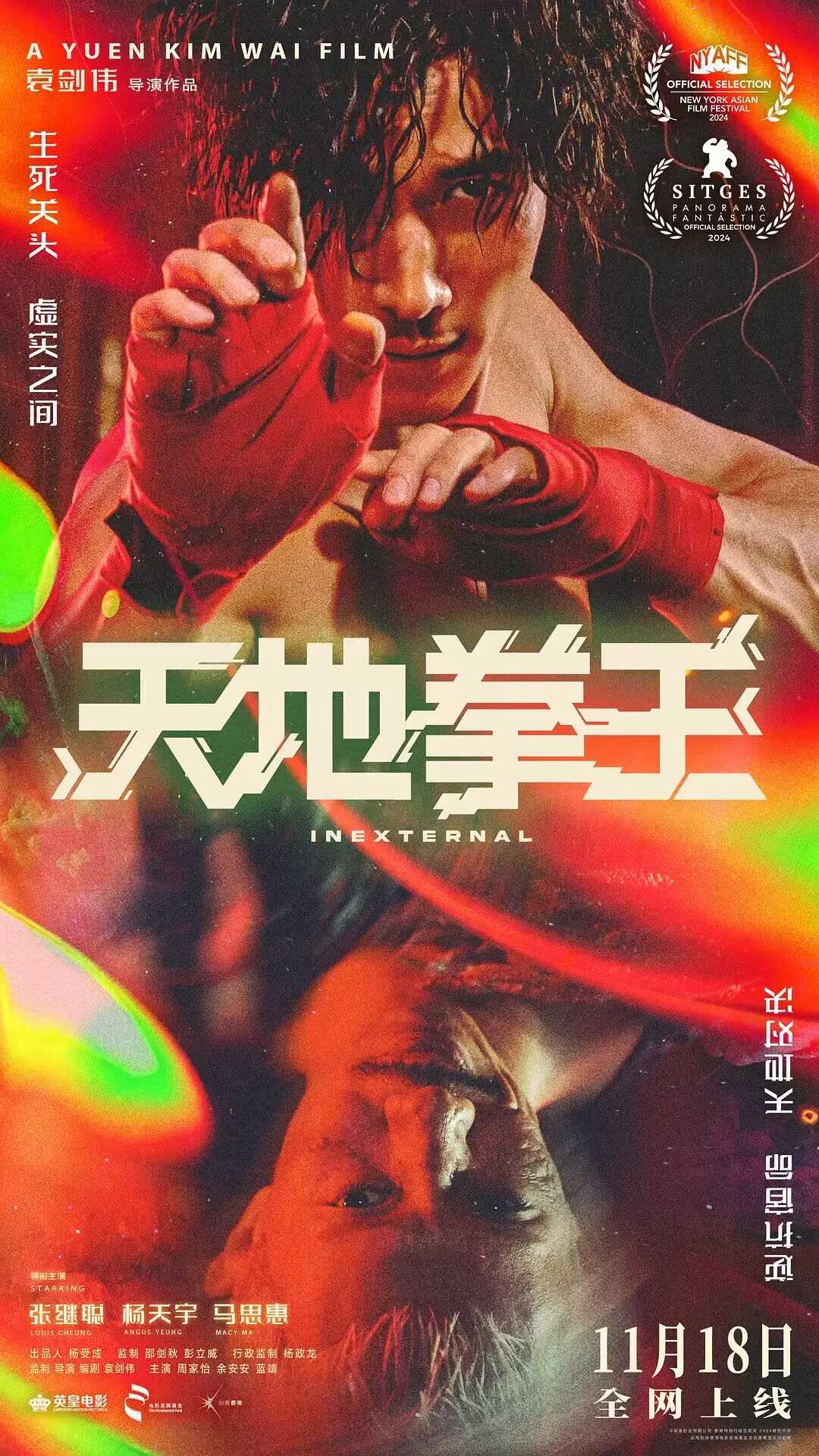 天地拳.王 (2024)  [香港功夫片]  [张继聪 杨天宇 马思惠 周家怡 余安安] 4K HQ 高码 60帧 DTS5.1+DDP5.1+AAC5.1 国粤双音轨+简中字幕【15.41G