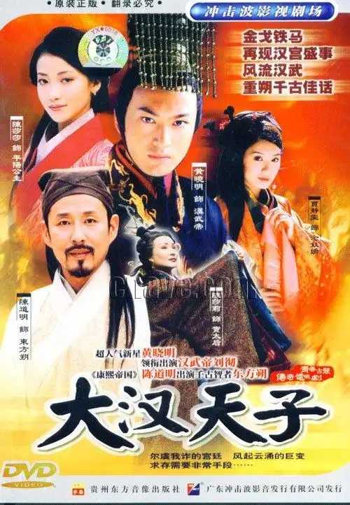 大汉天子 (2001)大型历史剧，黄晓明 贾静雯 陈莎莉 陈道明领衔主演,黄晓明演技巅峰之作,一幅历史长卷，展现汉武帝传奇一生