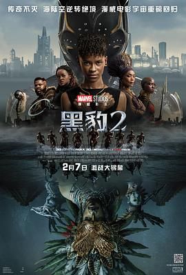 黑豹2 Black Panther: Wakanda Forever