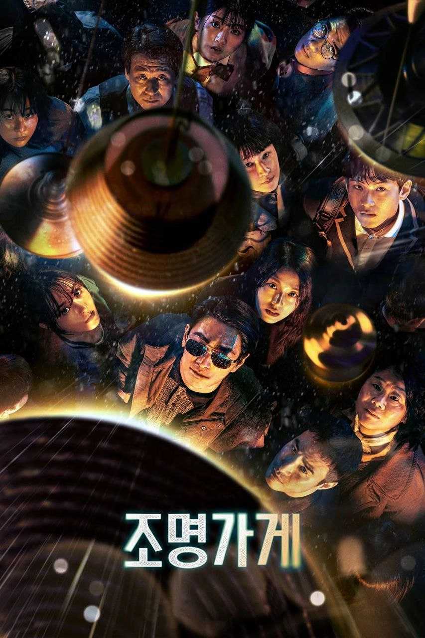 照明商店 조명가게 (2024)  [1080P]  [内封多国字幕]  [全8集]