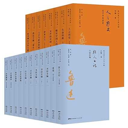 《鲁迅著作分类全编》 [全15卷共19册]