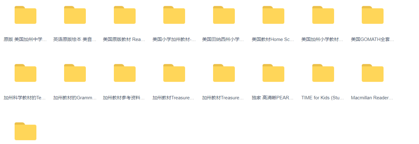 【美国小学】美国幼儿园+小学原版教材大汇总【47.68G】