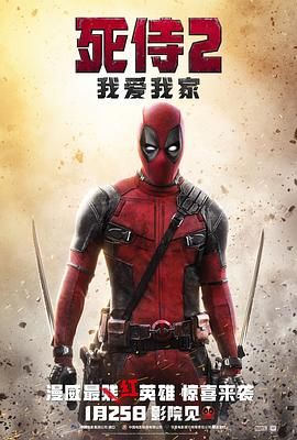 死侍2,死侍往事,死侍2：童话篇,DP2,Once Upon a Deadpool