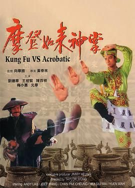 跨世奇缘,Kung Fu VS Acrobatic,Modern Buddha's Palm,Thunderbolt '91