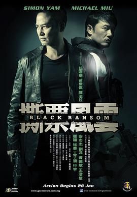 黑白战警,变种警察,Black Ransom