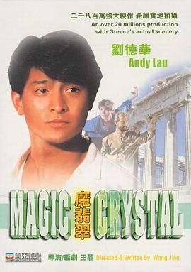 越洋追踪,Magic Crystal,Jade Crystal