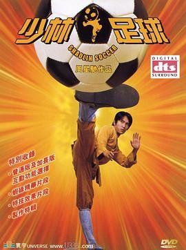 Shaolin Soccer