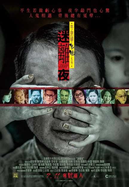 李碧华鬼魅系列：迷离夜.2013.粤语中字.BD1080P