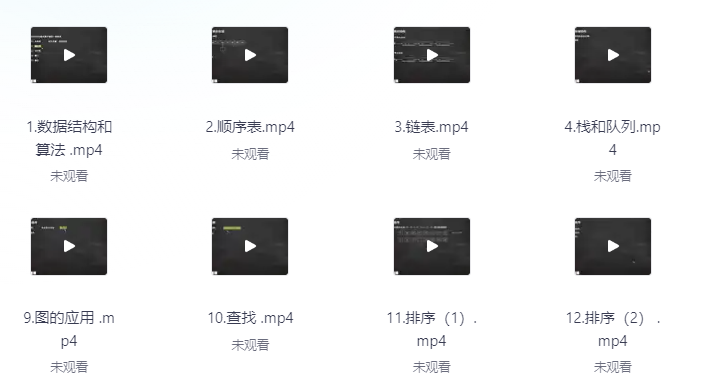 【大学资料】数据结构 速成课，视频资料