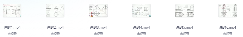 【大学资料】工程机械制图 速成课，视频课