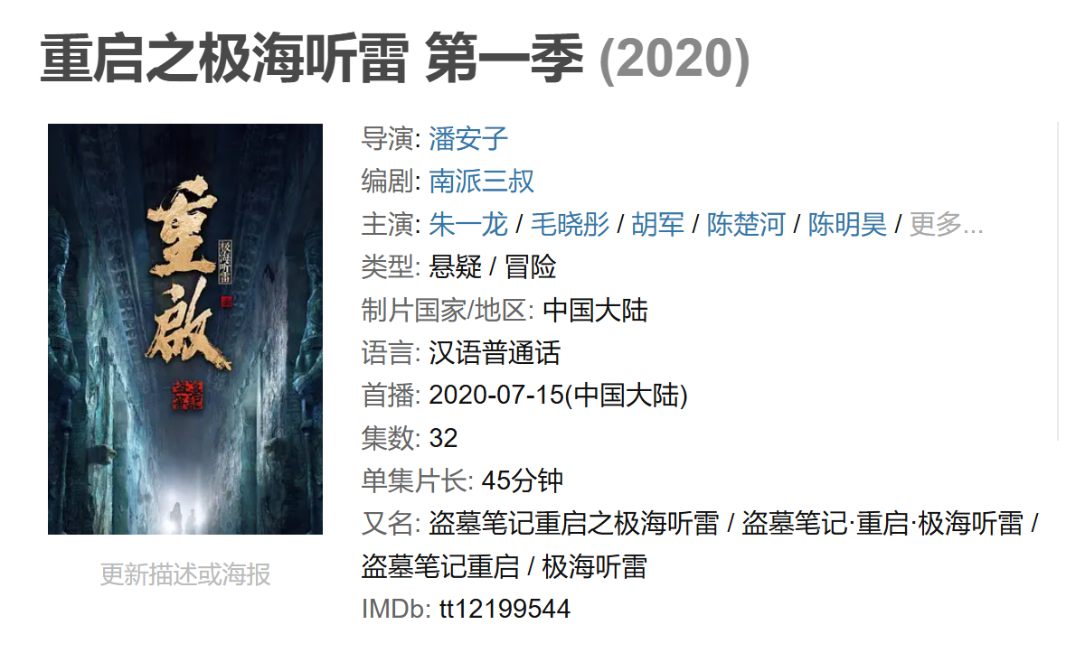 重启之极海听雷 两季 (2020)  1080P 高清 两季已完结 内封中字幕  29G