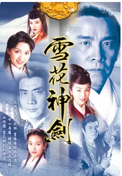 雪花神剑  (1997)  1080P 高清 40集已完结 内封中字幕  49G