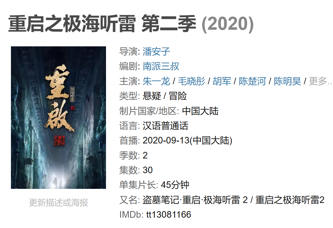 重启之极海听雷 两季 (2020)  1080P 高清 两季已完结 内封中字幕  29G