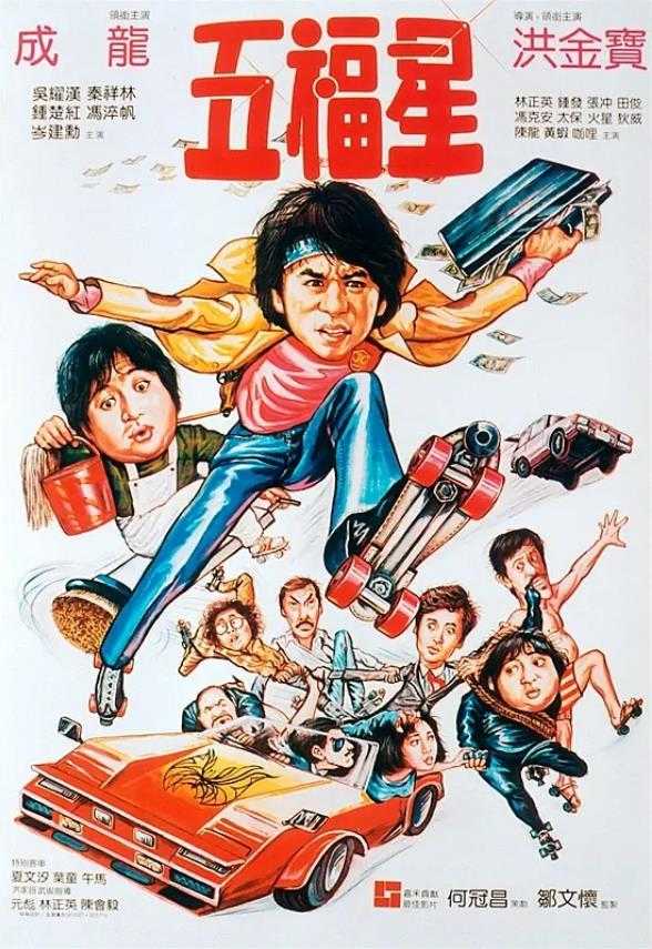 奇谋妙计五福星 (1983) 1080p60帧  [MKV 国粤双语中字]  [21GB]  [109分钟]