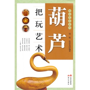 《黄花梨把玩艺术》把玩艺术系列 [epub]