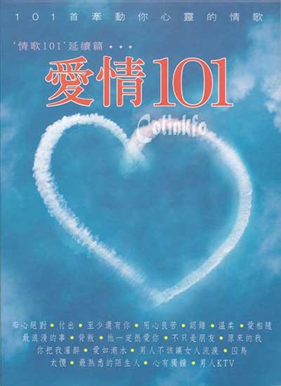 《爱情101》6CD歌曲合集 [WAV分轨/MP3] [4.33G]