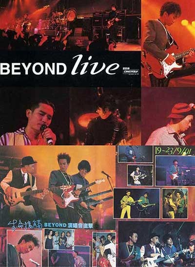 Beyond《1991生命接触演唱会Live》 [无水印高清1080P修复版/MP4] [16.34G]