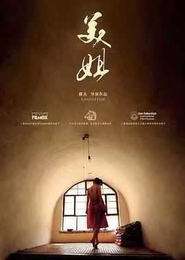 美姐 (2012) 国语中字（1080P） 铁蛋儿的情歌