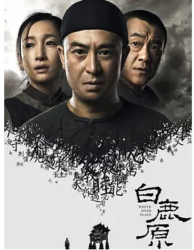 白鹿原（2017）4K.国语.中字【全77集】又名: 白鹿原电视剧版