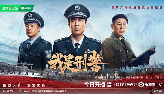 我是刑警（2024）国语中字【更新至13】【4K】又名: 中国刑警