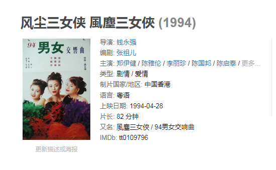 【经典电影】风尘三女侠（1991）香港剧情.粤语中字.郑伊健陈雅伦李丽珍