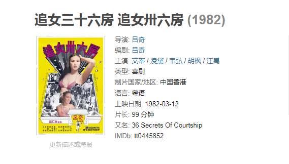 【经典电影】追女三十六房（1982）香港喜剧剧情.粤语中字.艾蒂 / 凌黛 / 韦弘 / 胡枫