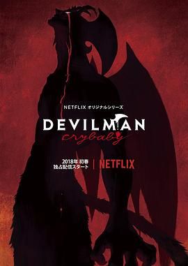 恶魔人 哭泣之子 Devilman: Crybaby