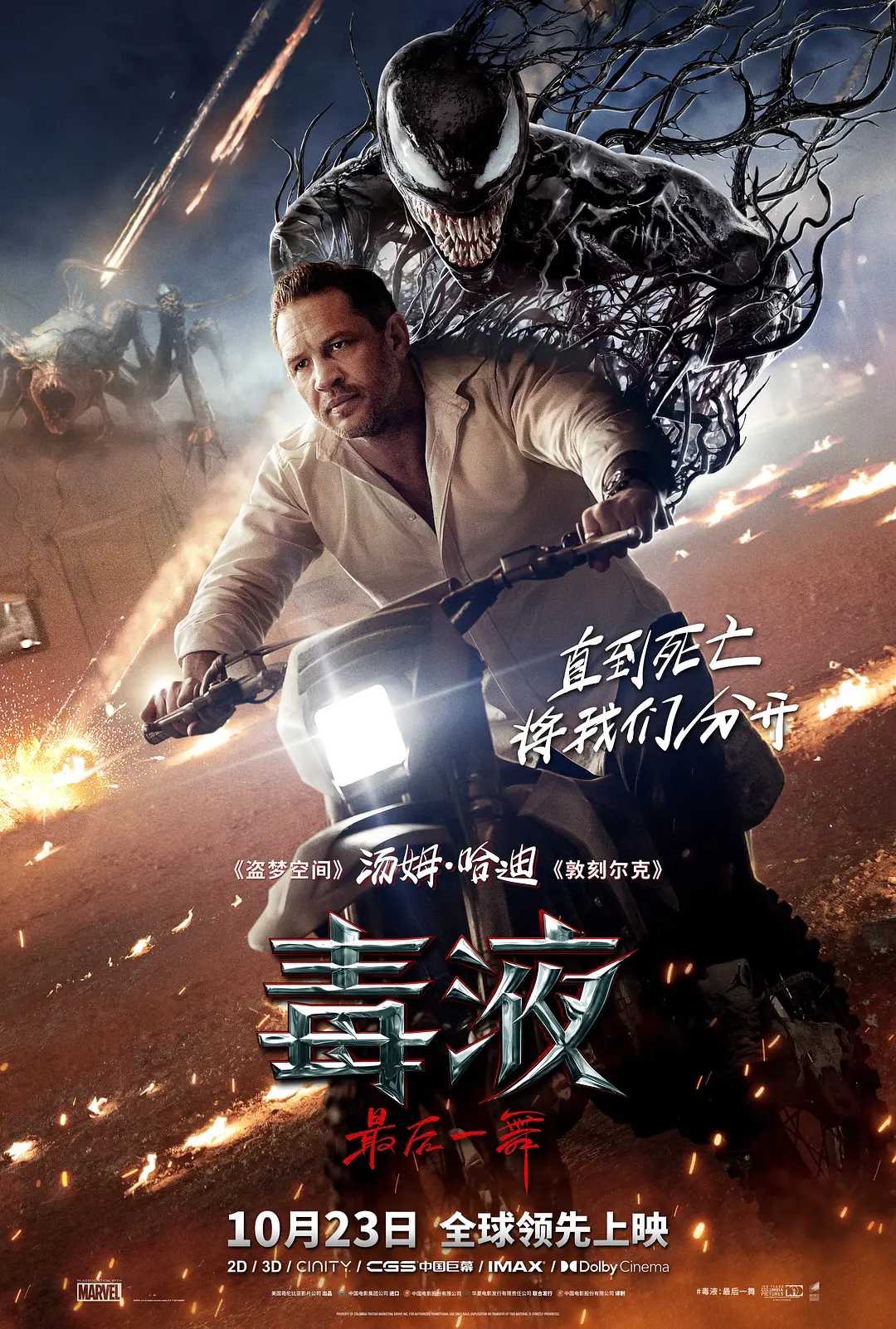 🔥毒液：最后一舞（2024）流媒体正式版 4K HDR 杜比视界 内封简繁中文字幕【附前两部】