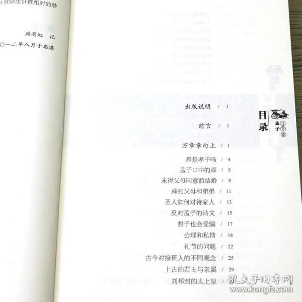 《南怀瑾著作全收录》南师著述的定本种子书 [pdf]