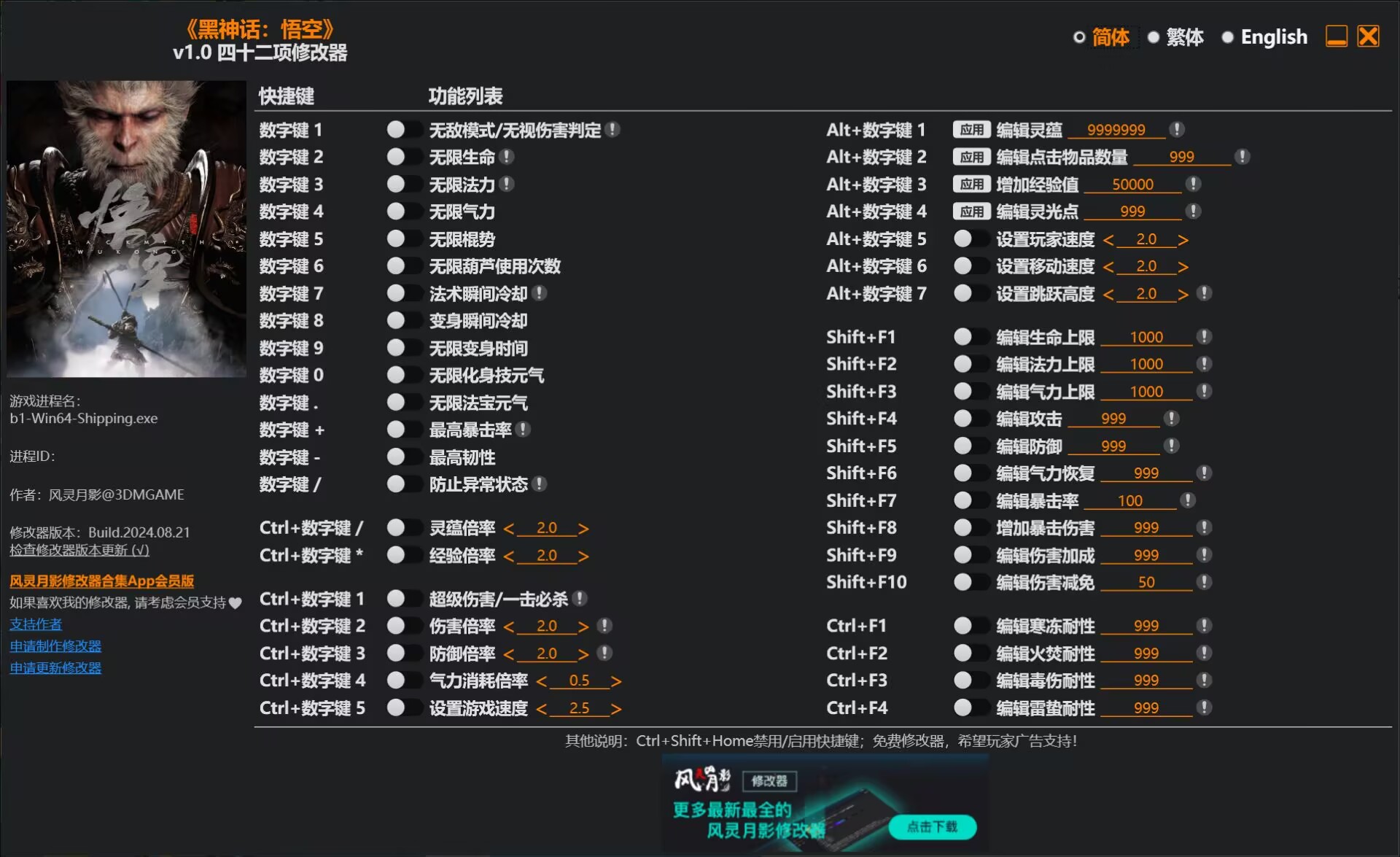 首发找大佬定制的 黑神话悟空内置修改器