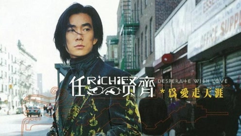 任贤齐《24张专辑》 [FLAC] [11G]