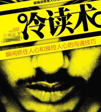 《冷读术》白金珍藏版 轻易打开对方心扉 瞬间获得对方信任 [epub]