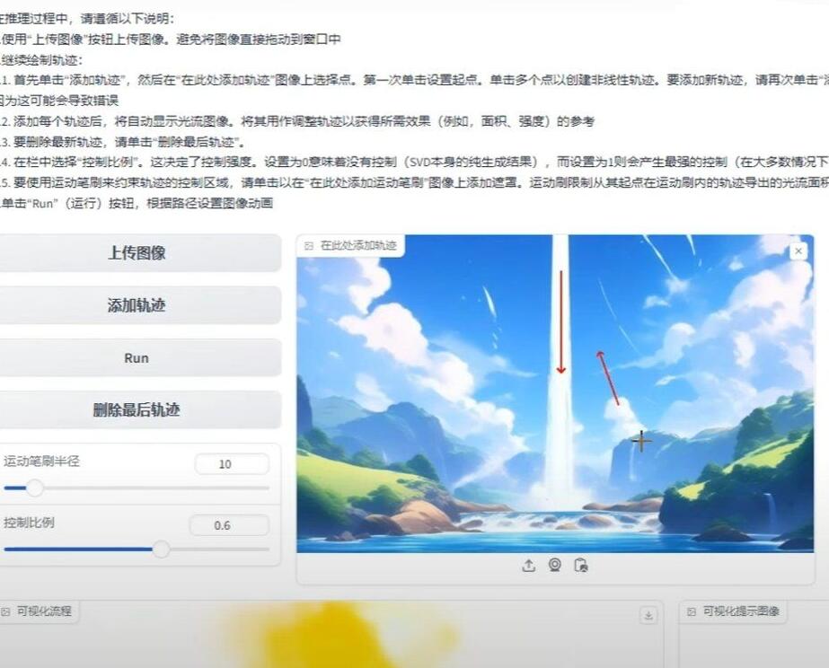 MOFA-Video1.0，AI轨迹形变动画，两点成一线，完美生成移动视频