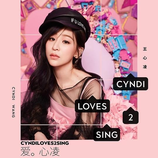 王心凌《CYNDILOVES2SING 爱。心凌》 [全9首] [MP3] [77MB]