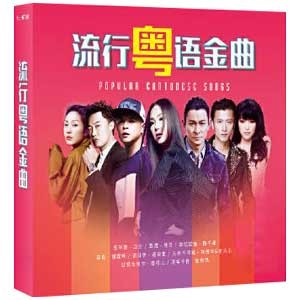 香港群星《新偶像粤语精选集》 [WAV/MP3] [4.53G]