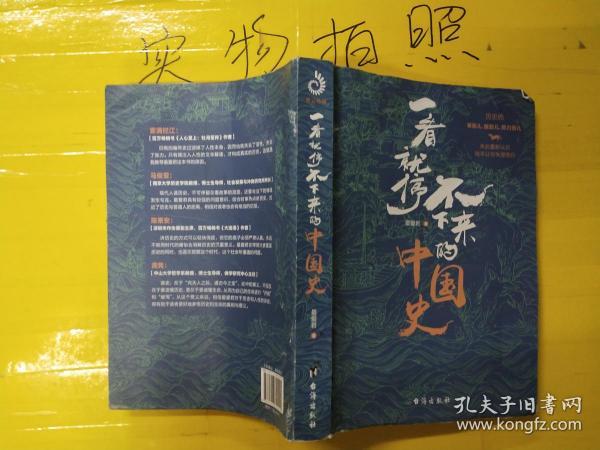 《让人拍案叫绝的中国史》套装共2册 好书推荐 一看就入迷的精彩历史 [epub]