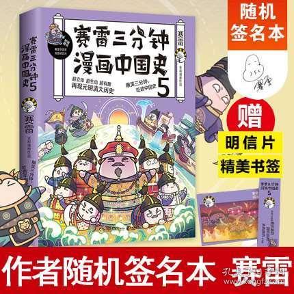 《赛雷三分钟漫画中国史 明朝三百年1+2》全场景再现明朝三百年历史 [pdf]